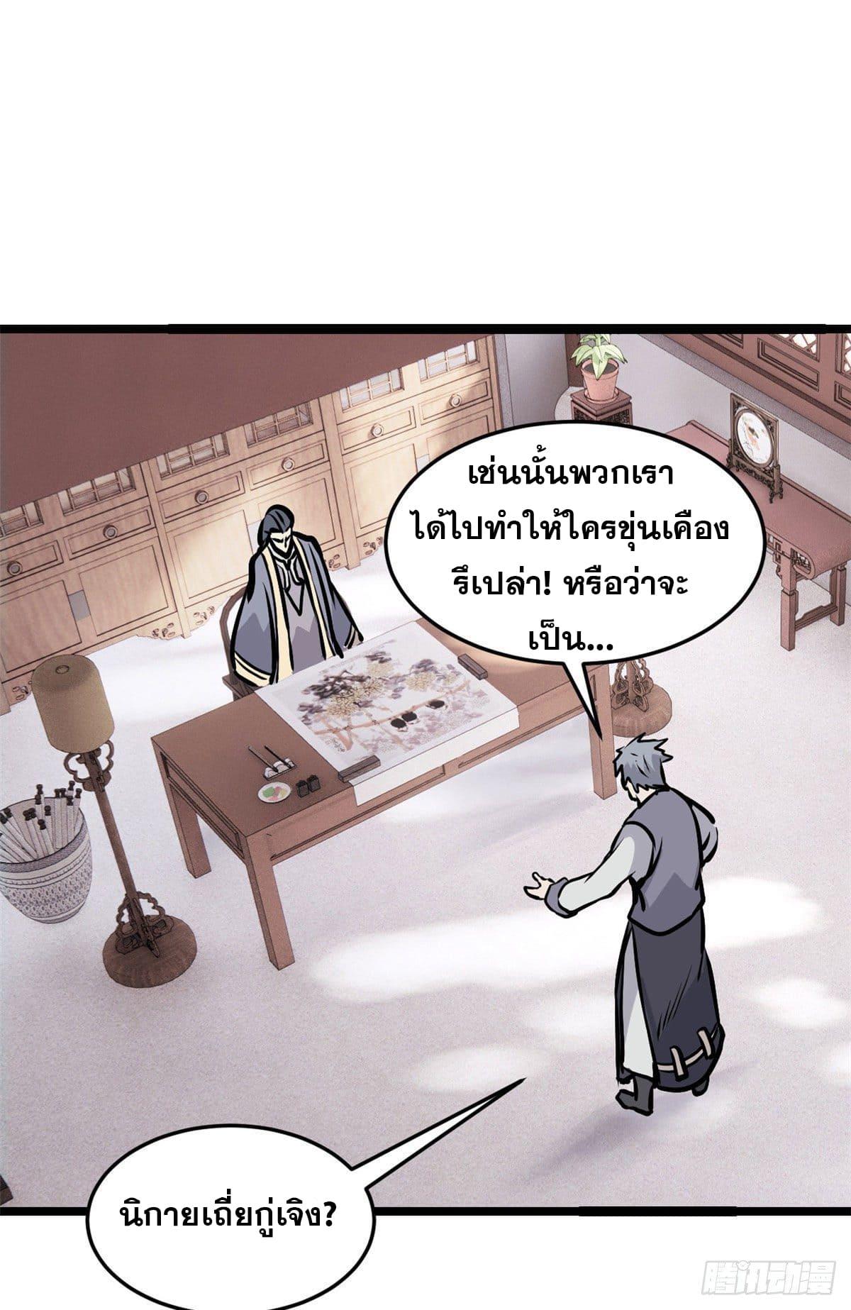 The Strongest Sect of All Times ตอนที่ 97 แปลไทย รูปที่ 8