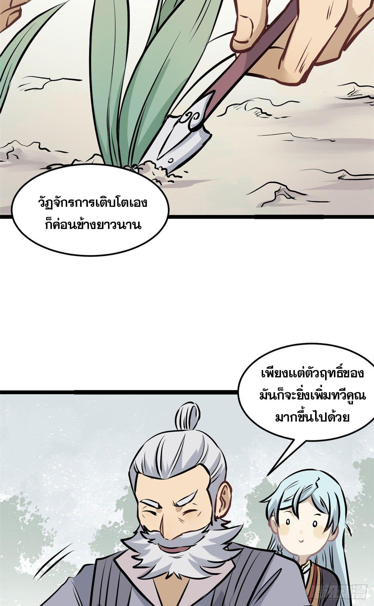 The Strongest Sect of All Times ตอนที่ 98 แปลไทย รูปที่ 15