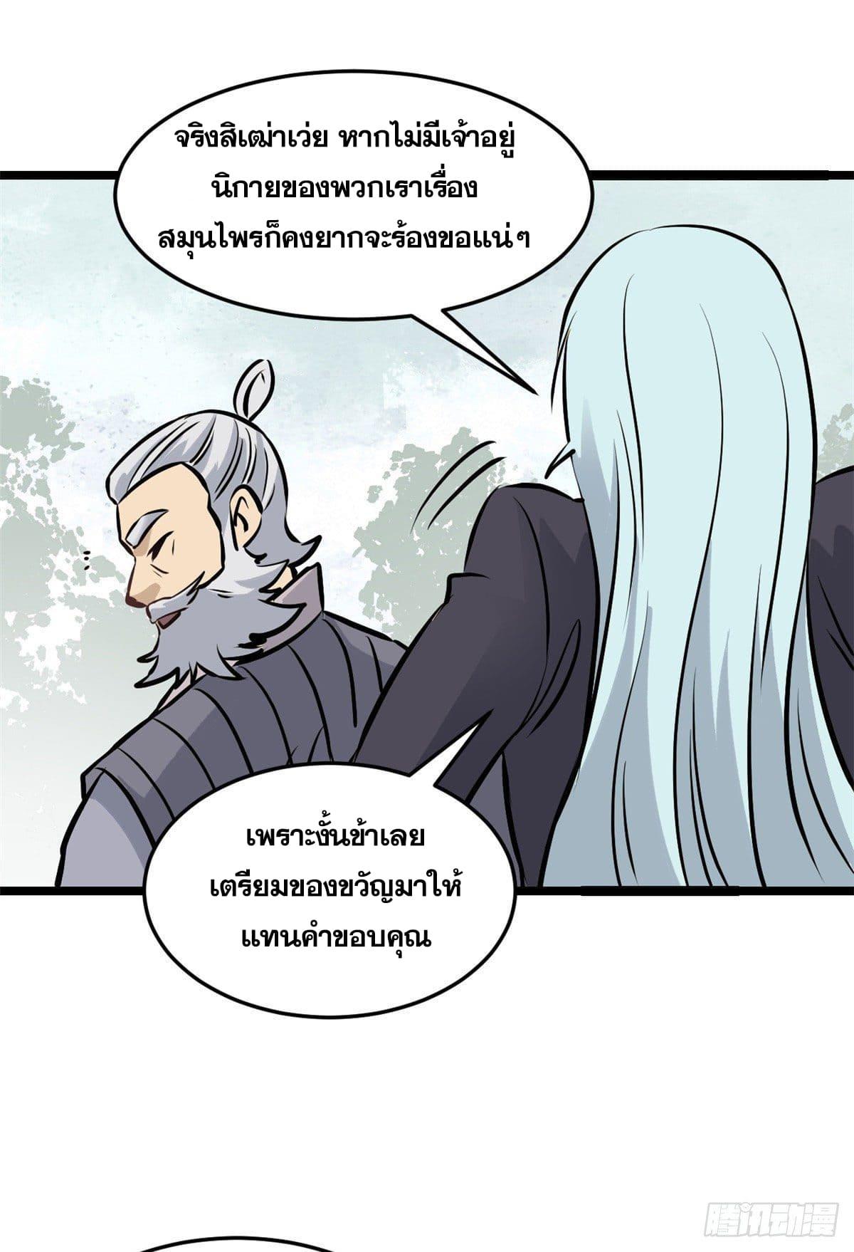 The Strongest Sect of All Times ตอนที่ 98 แปลไทย รูปที่ 17