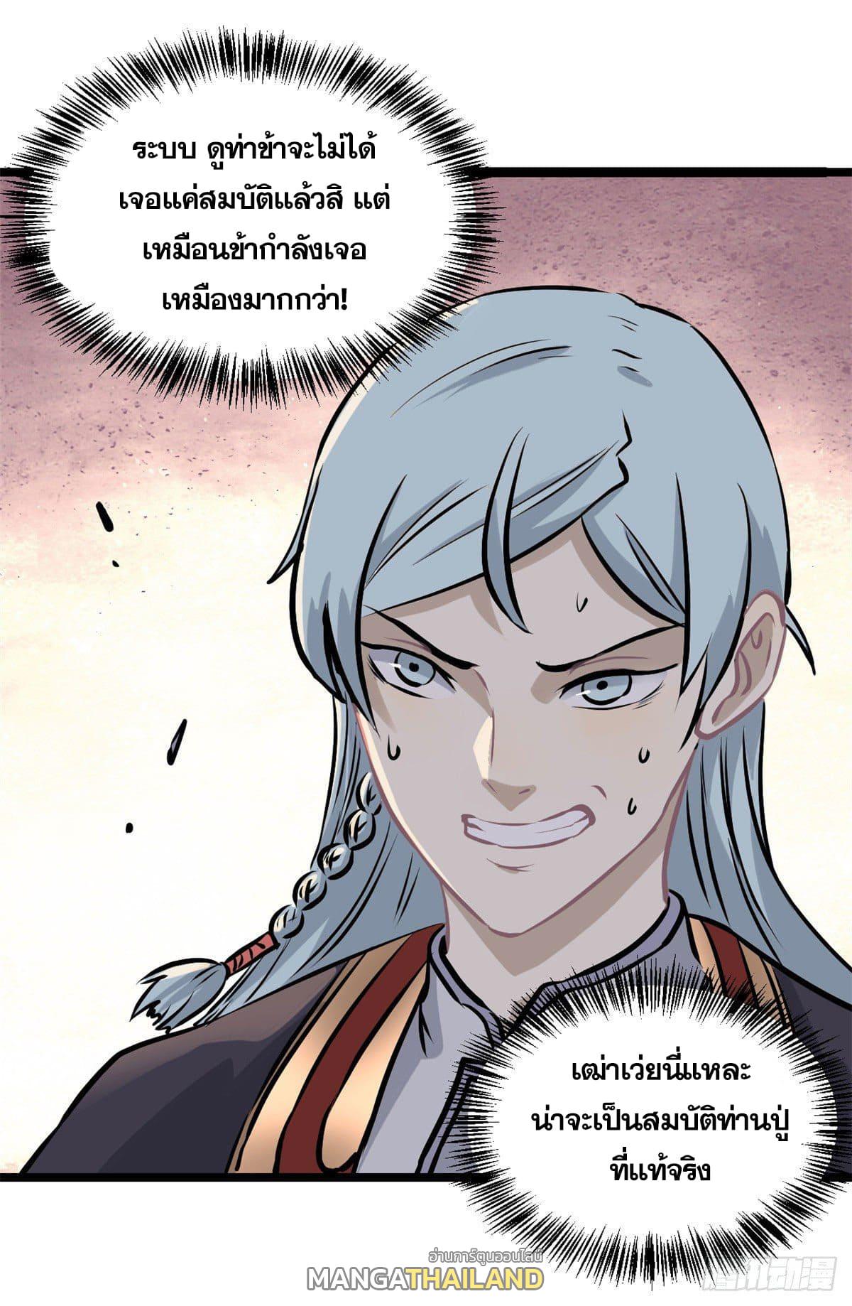 The Strongest Sect of All Times ตอนที่ 98 แปลไทย รูปที่ 25