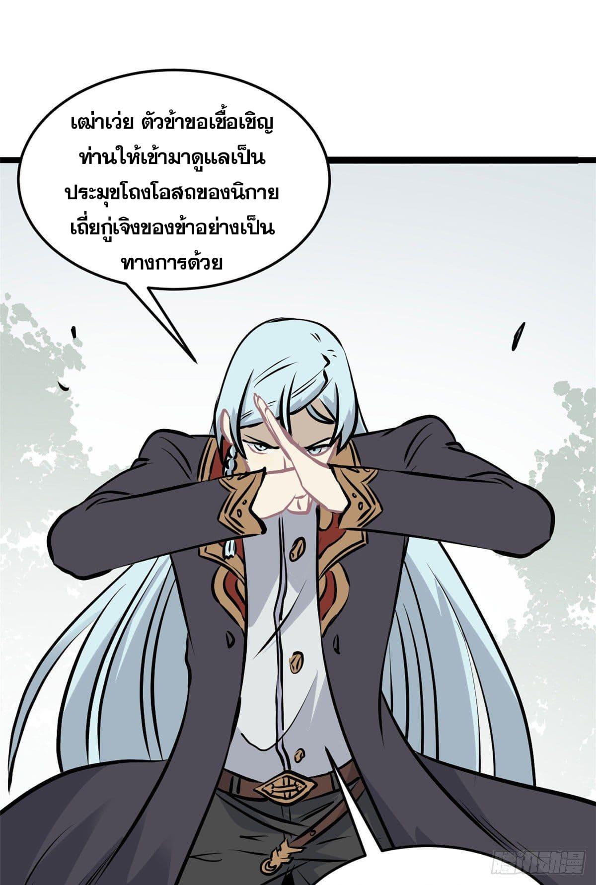 The Strongest Sect of All Times ตอนที่ 98 แปลไทย รูปที่ 26