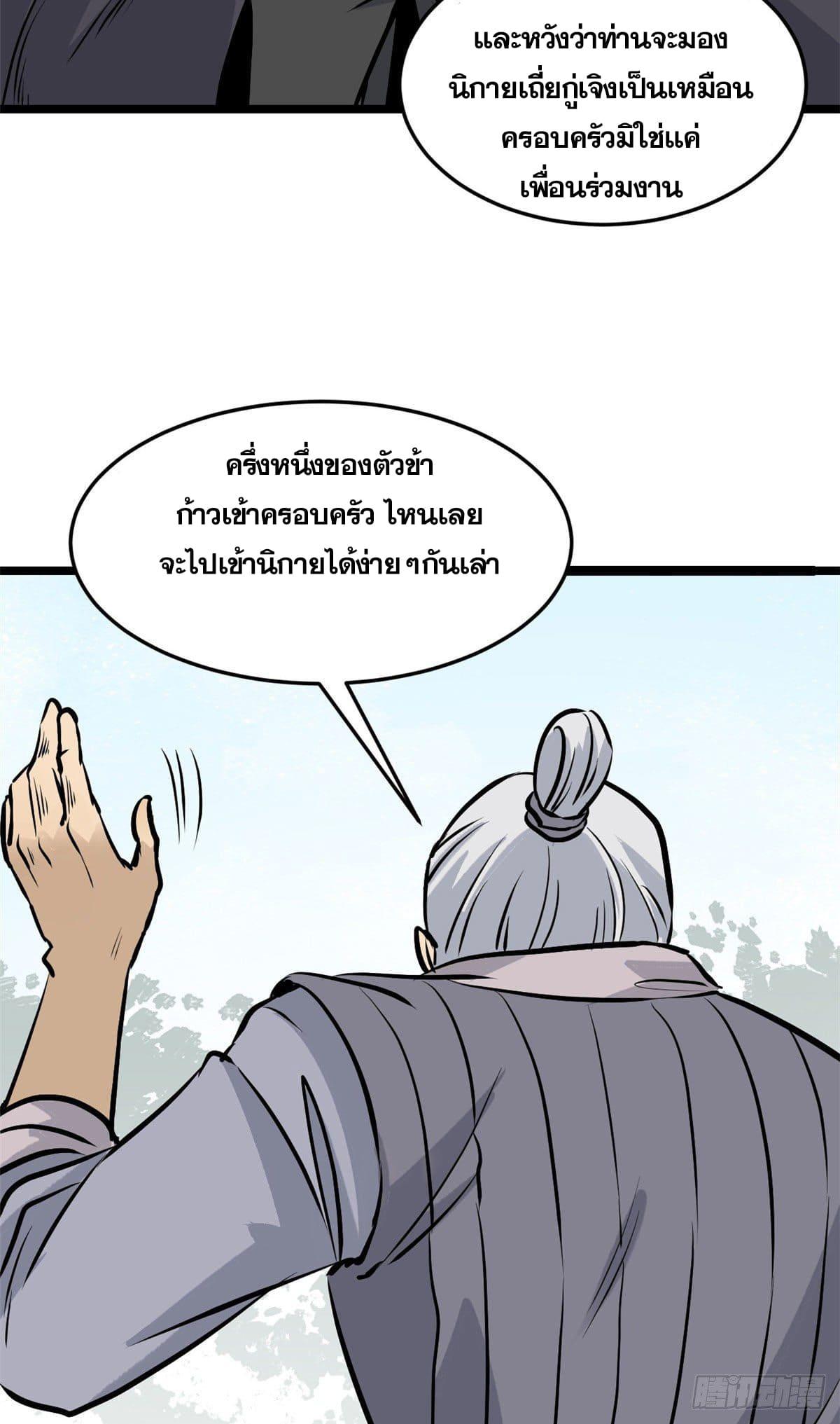 The Strongest Sect of All Times ตอนที่ 98 แปลไทย รูปที่ 27