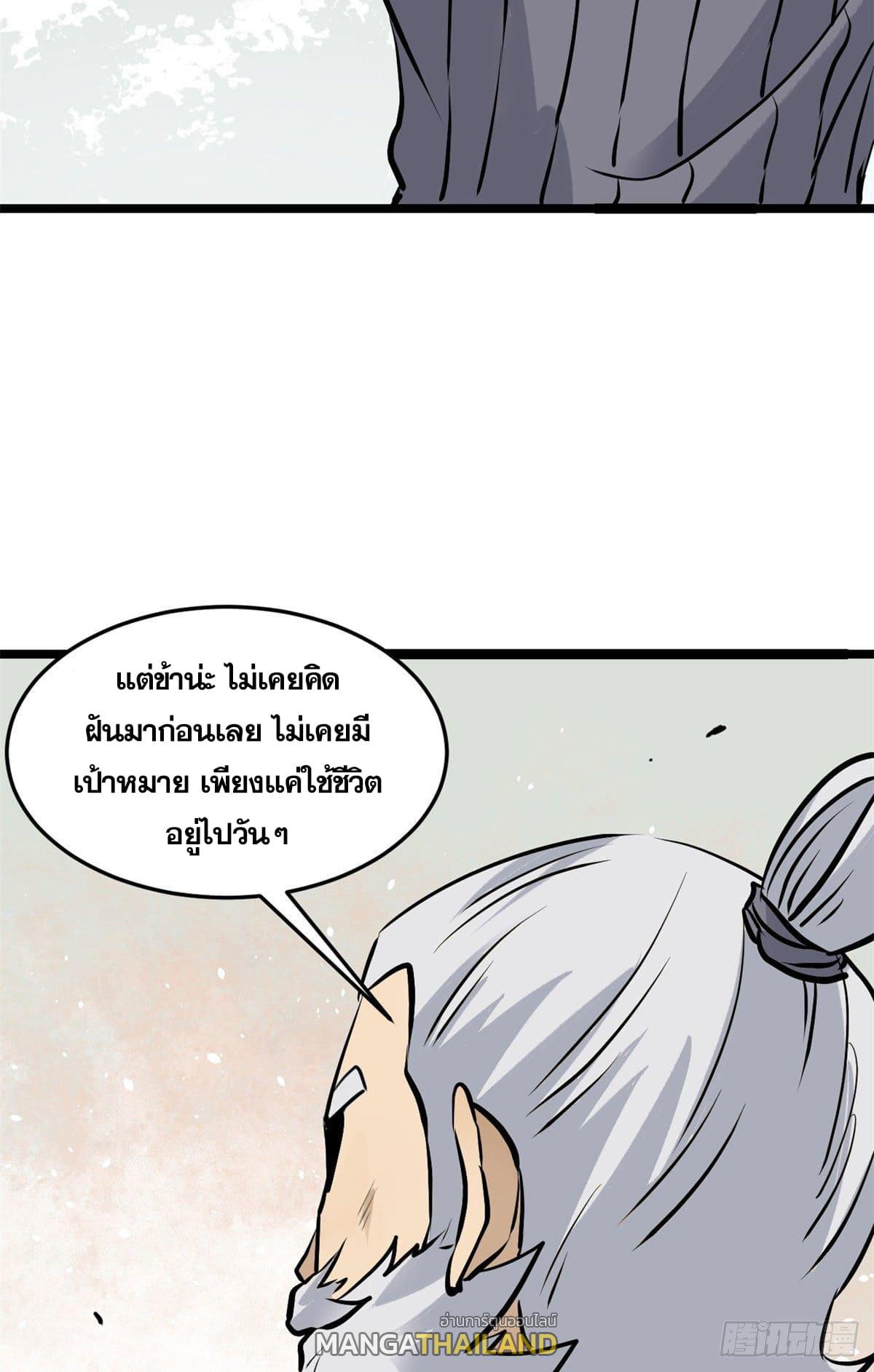 The Strongest Sect of All Times ตอนที่ 98 แปลไทย รูปที่ 28