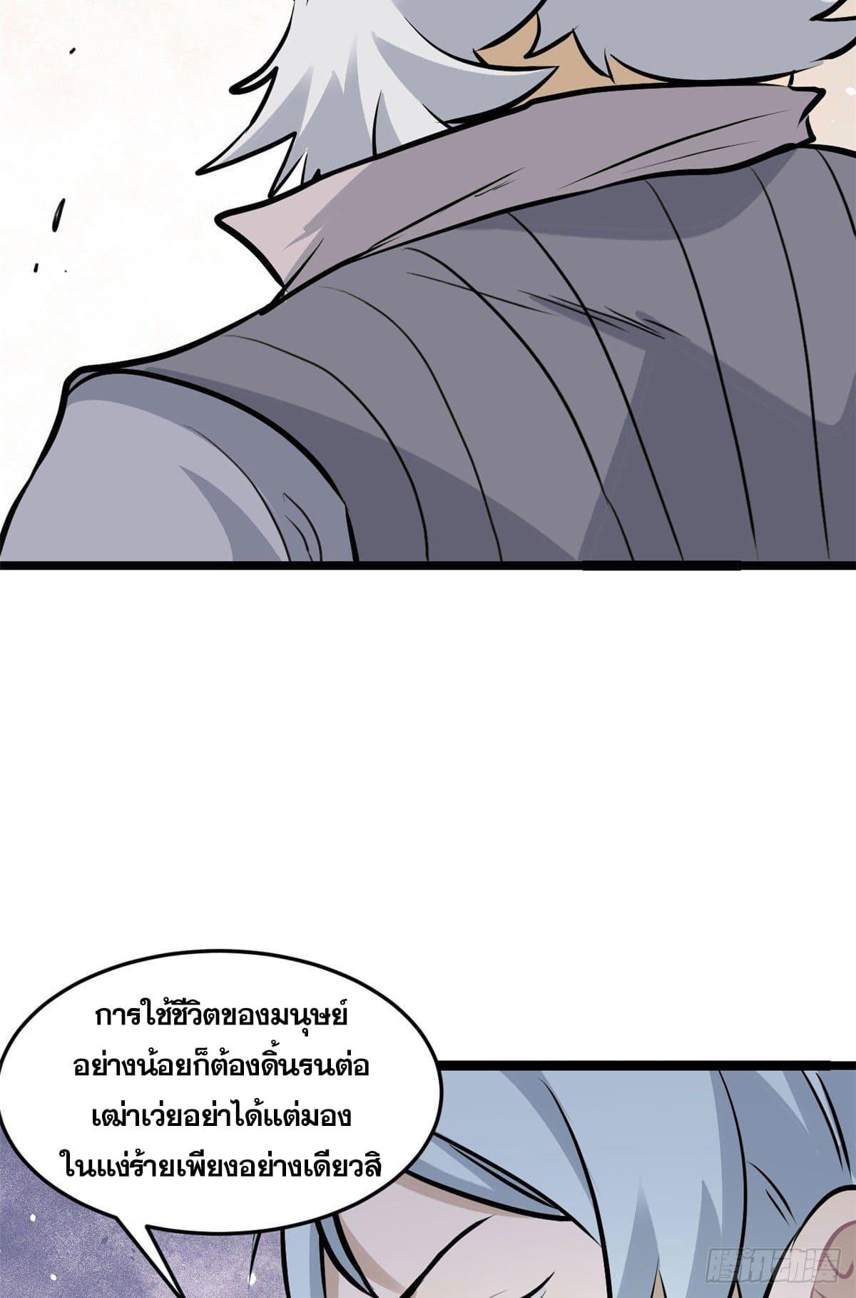 The Strongest Sect of All Times ตอนที่ 98 แปลไทย รูปที่ 29