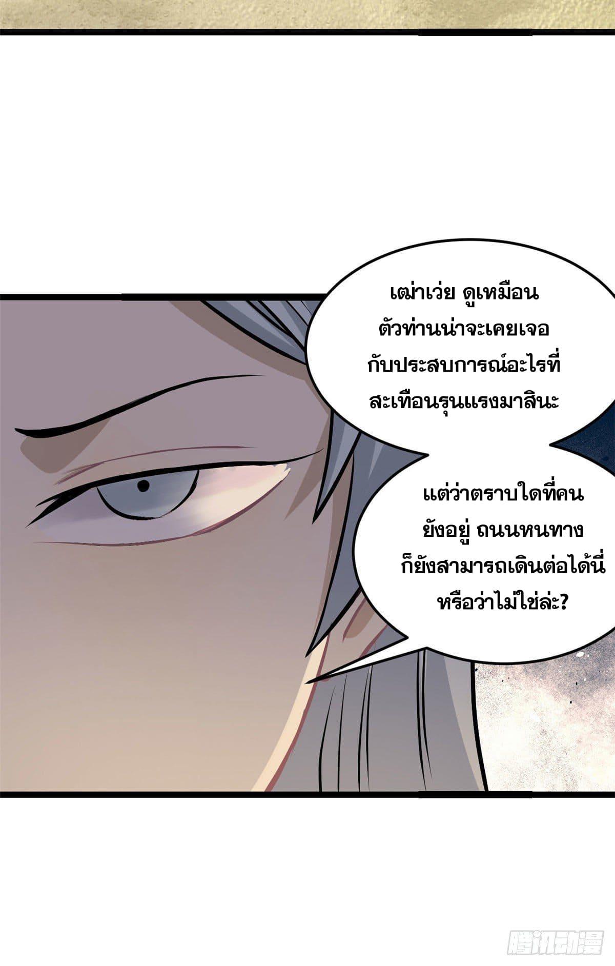 The Strongest Sect of All Times ตอนที่ 98 แปลไทย รูปที่ 32