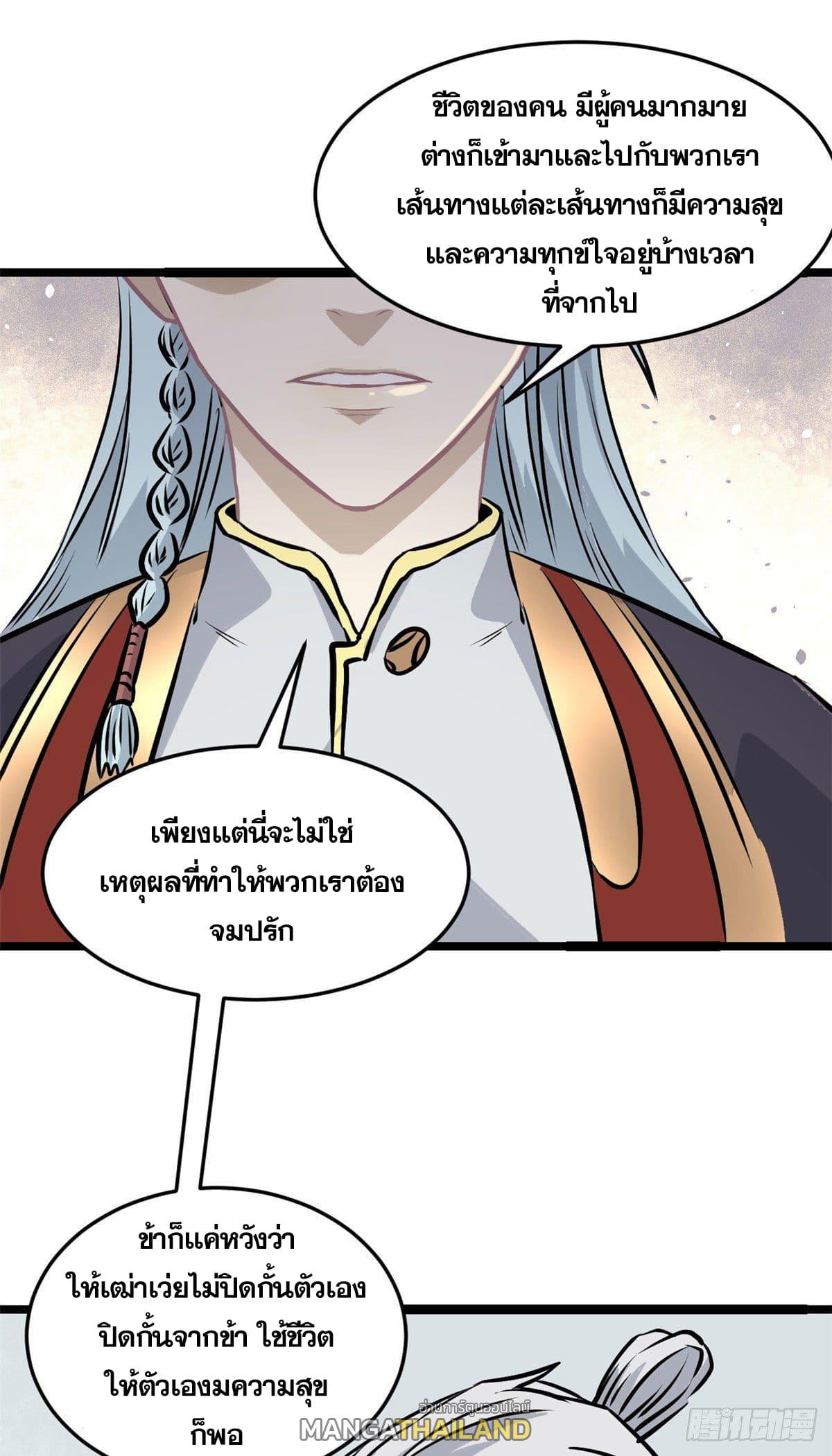 The Strongest Sect of All Times ตอนที่ 98 แปลไทย รูปที่ 33