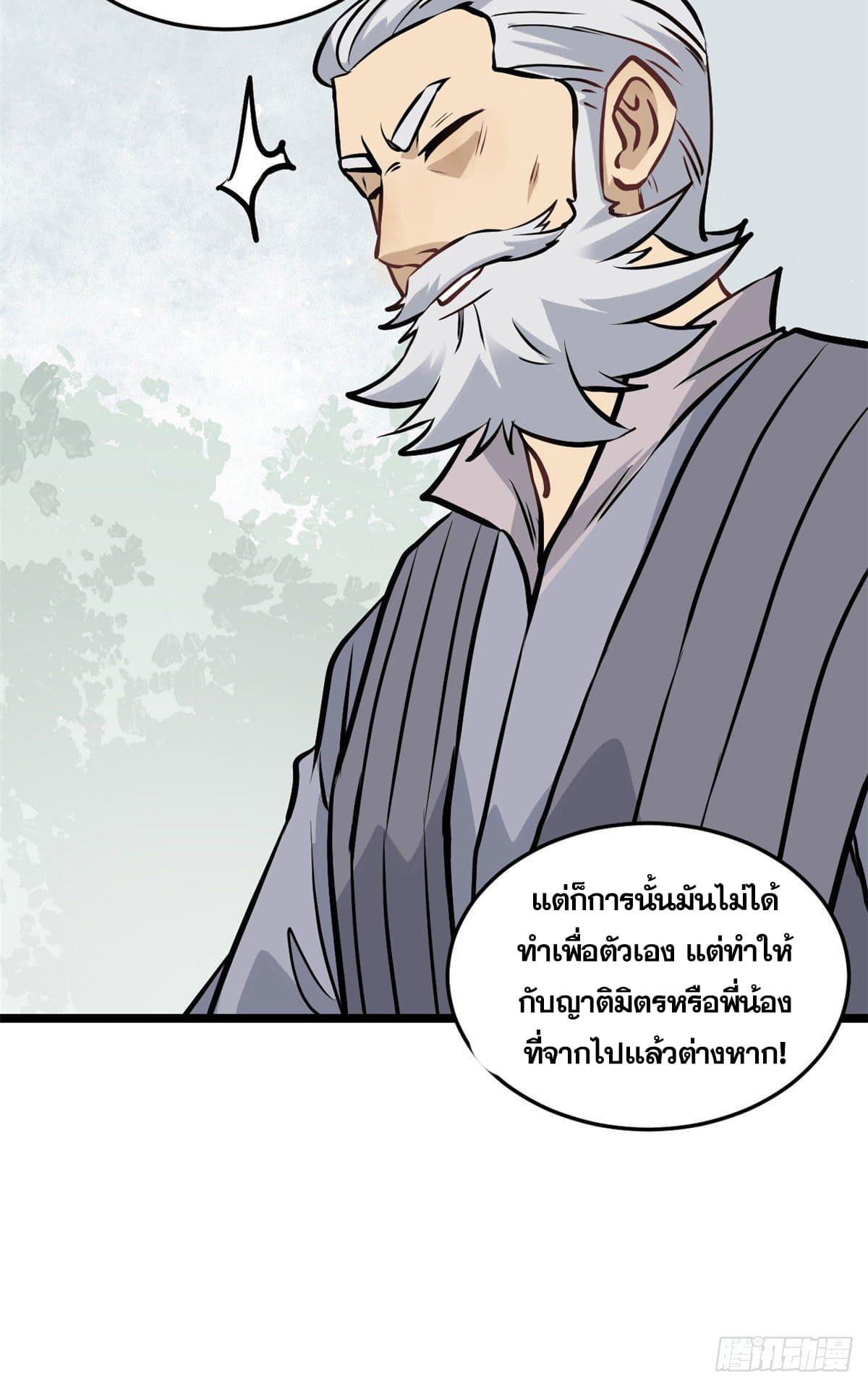 The Strongest Sect of All Times ตอนที่ 98 แปลไทย รูปที่ 34