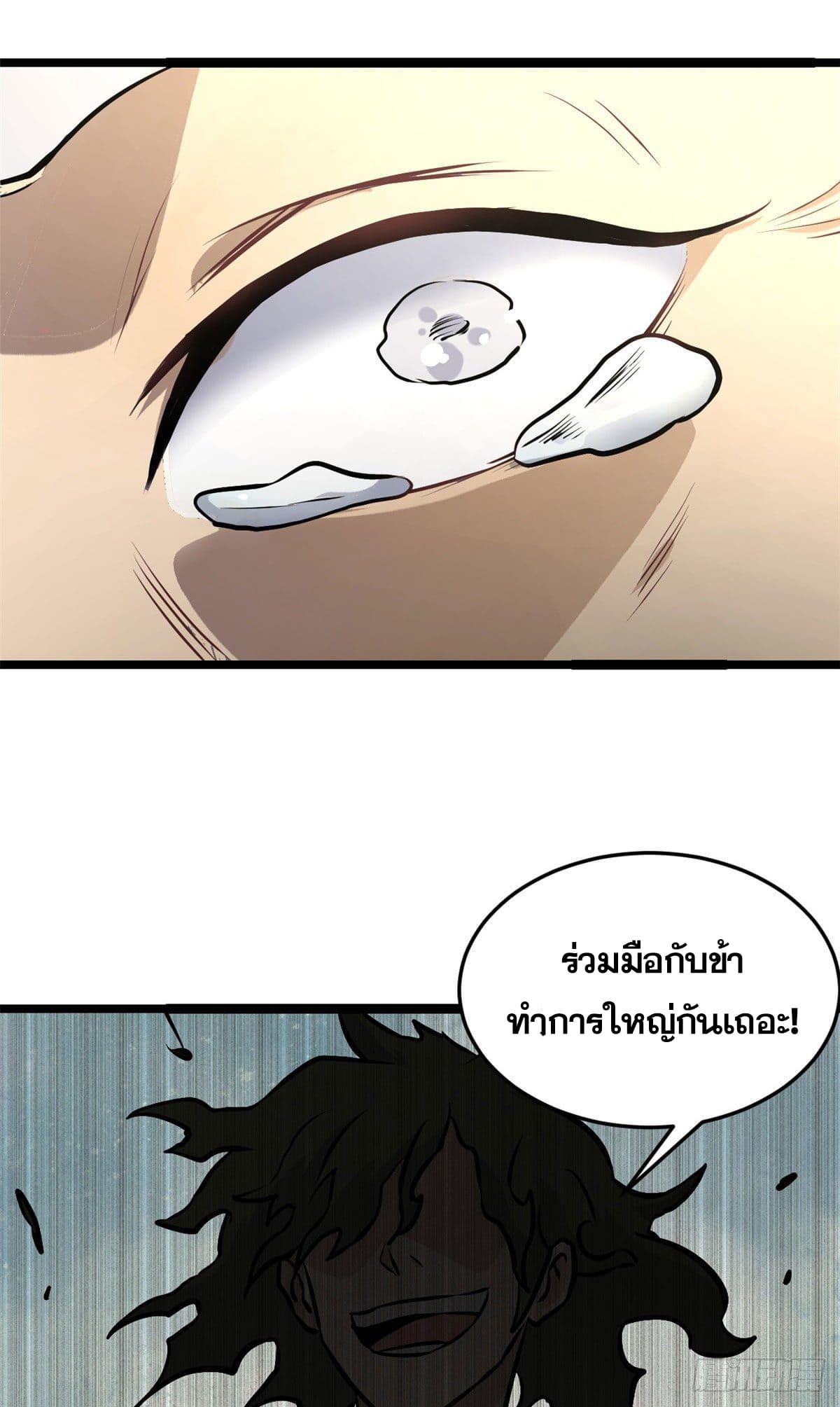 The Strongest Sect of All Times ตอนที่ 98 แปลไทย รูปที่ 38