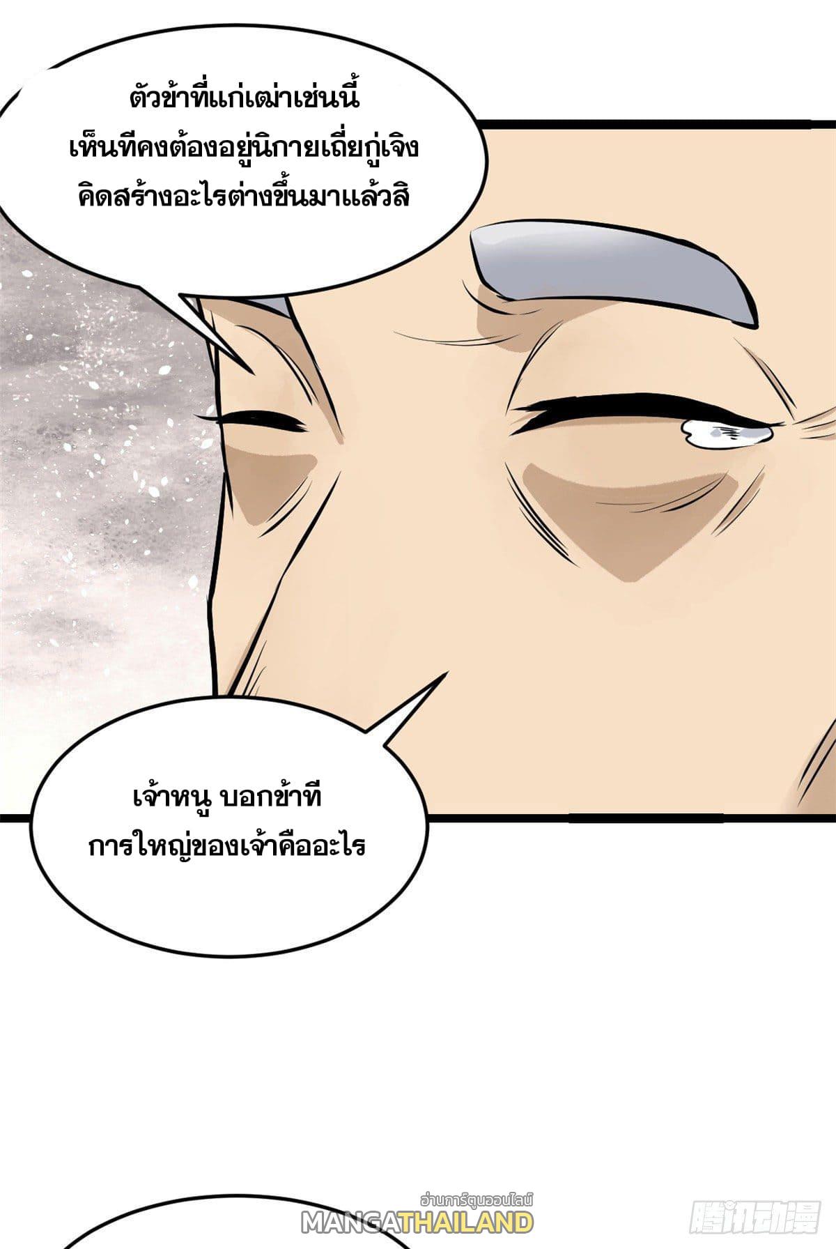 The Strongest Sect of All Times ตอนที่ 98 แปลไทย รูปที่ 42