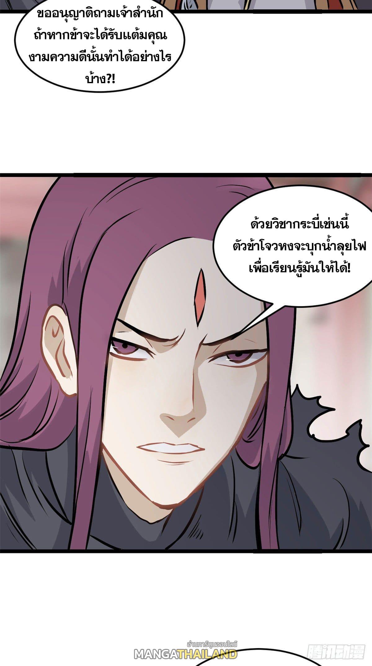 The Strongest Sect of All Times ตอนที่ 98 แปลไทย รูปที่ 7