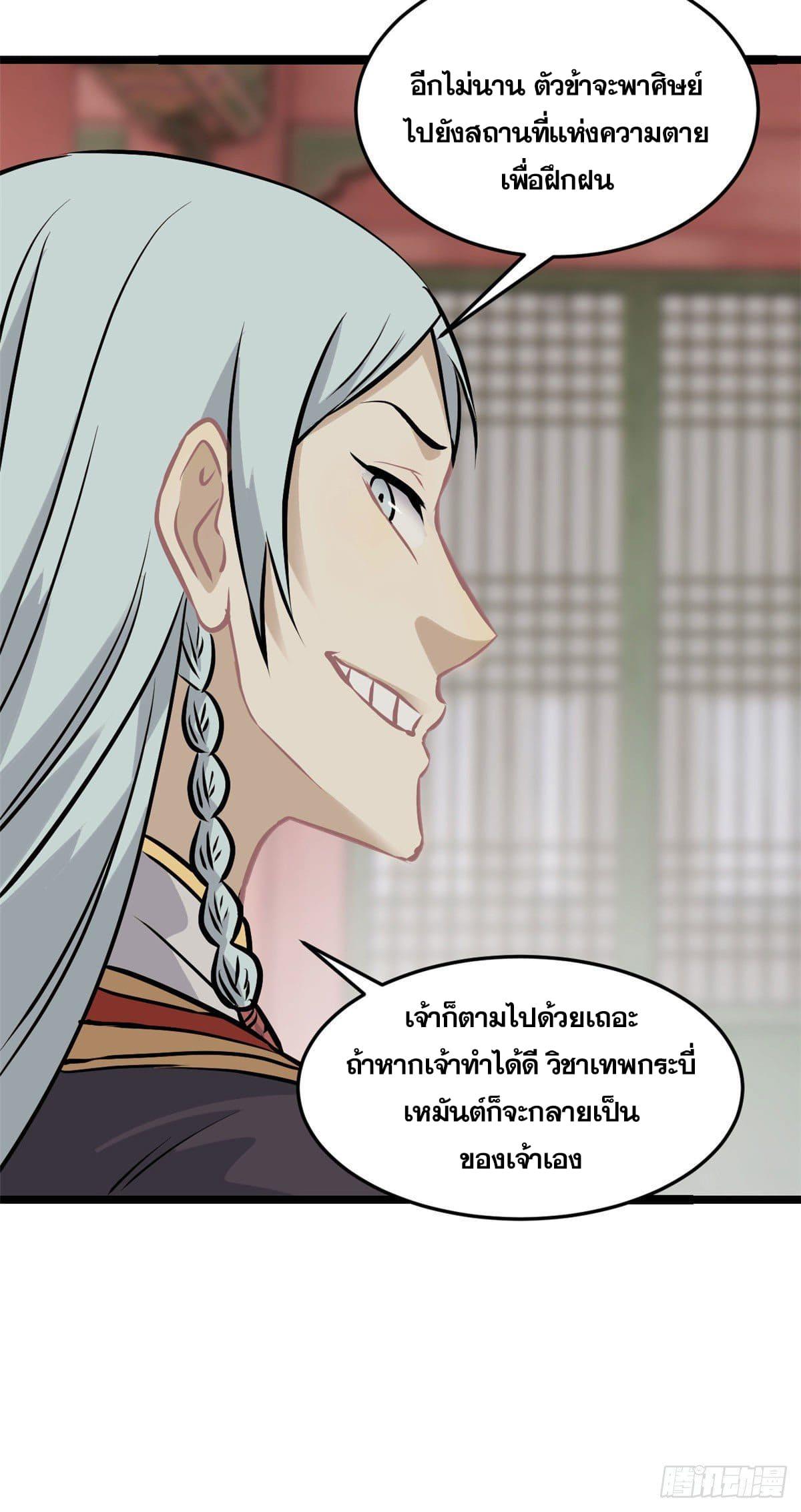 The Strongest Sect of All Times ตอนที่ 98 แปลไทย รูปที่ 8