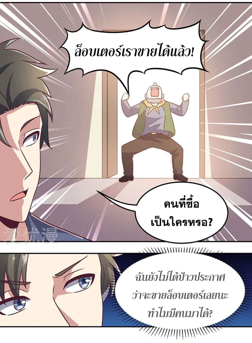 The Super Doctor From 2089 ตอนที่ 100 แปลไทย รูปที่ 11