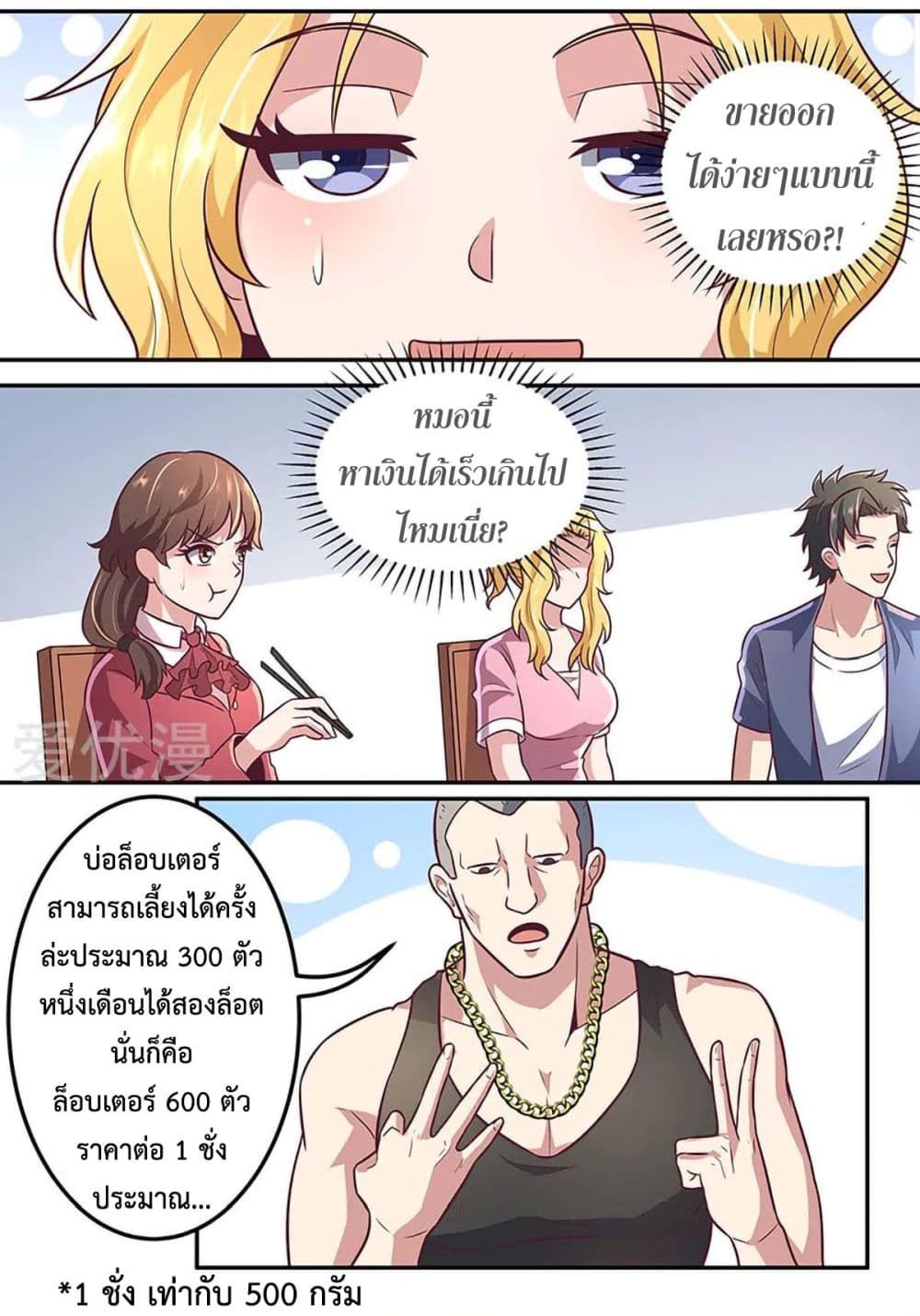 The Super Doctor From 2089 ตอนที่ 100 แปลไทย รูปที่ 8