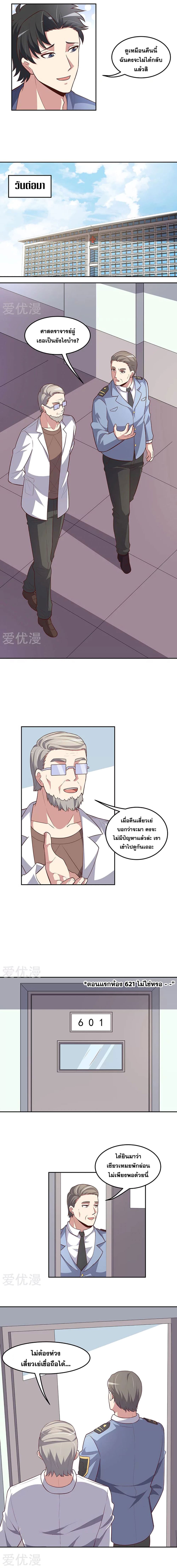 The Super Doctor From 2089 ตอนที่ 118 แปลไทย รูปที่ 5