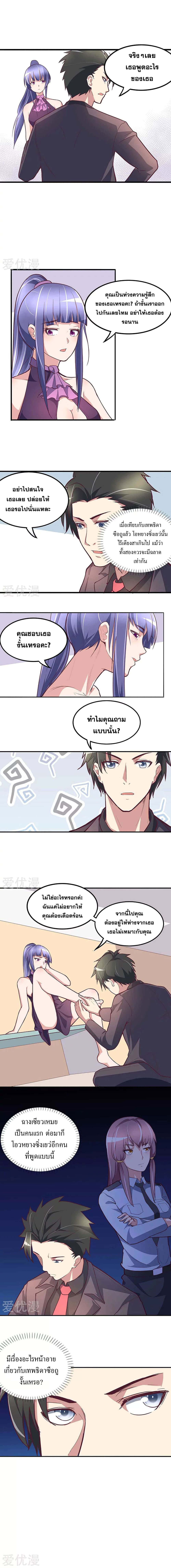 The Super Doctor From 2089 ตอนที่ 131 แปลไทย รูปที่ 4