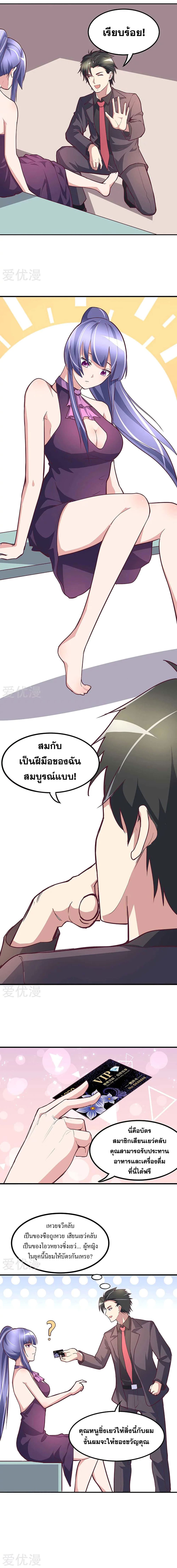 The Super Doctor From 2089 ตอนที่ 131 แปลไทย รูปที่ 5