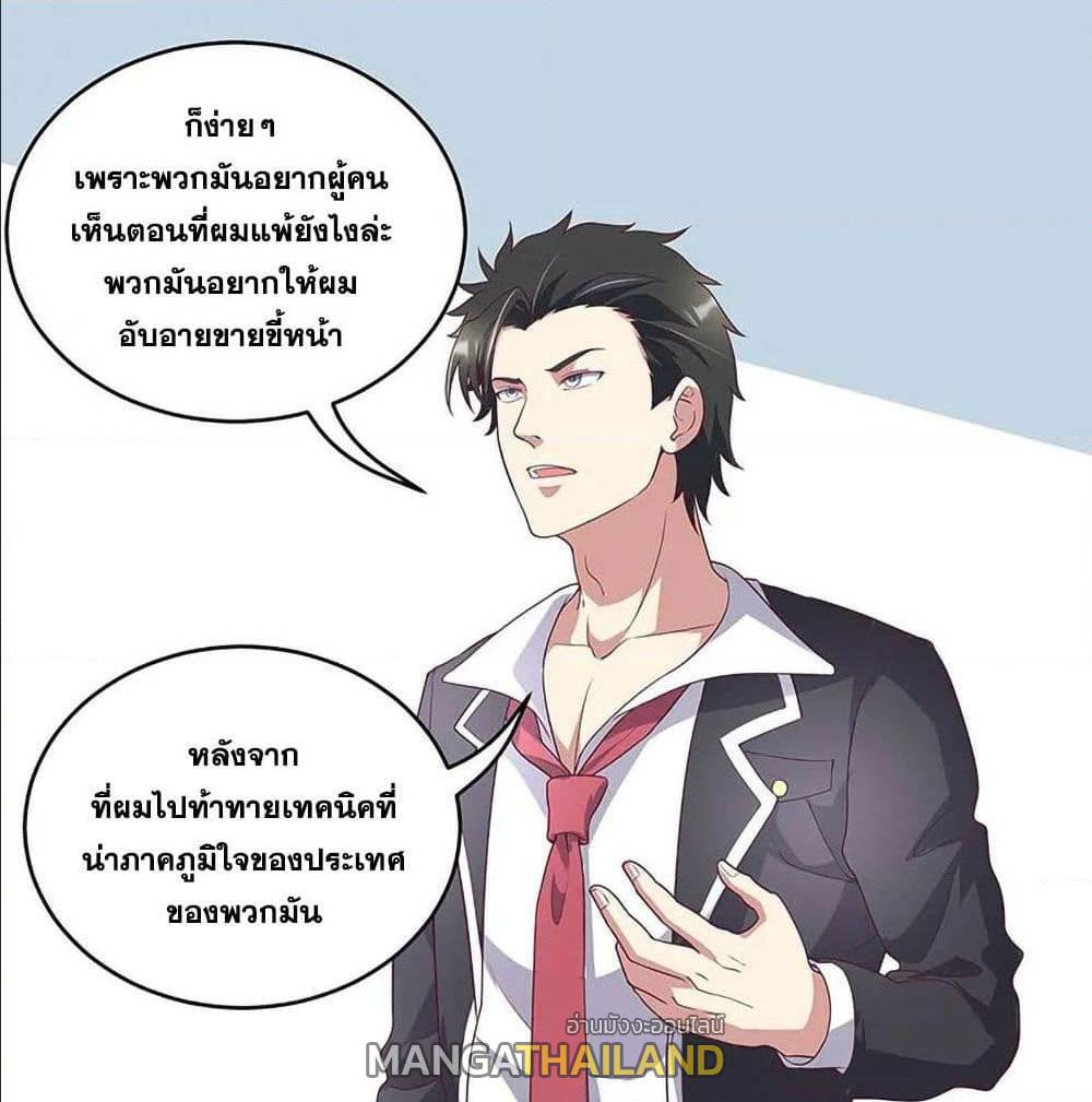 The Super Doctor From 2089 ตอนที่ 141 แปลไทย รูปที่ 10