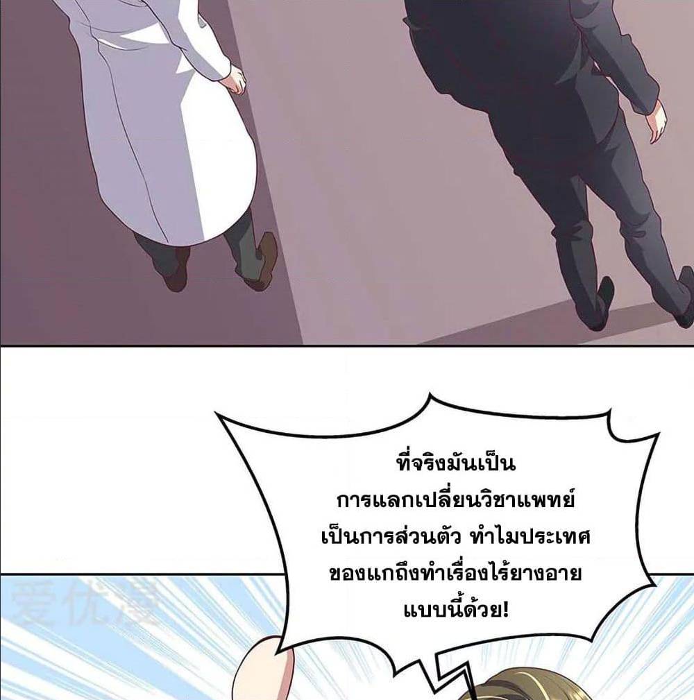 The Super Doctor From 2089 ตอนที่ 141 แปลไทย รูปที่ 13