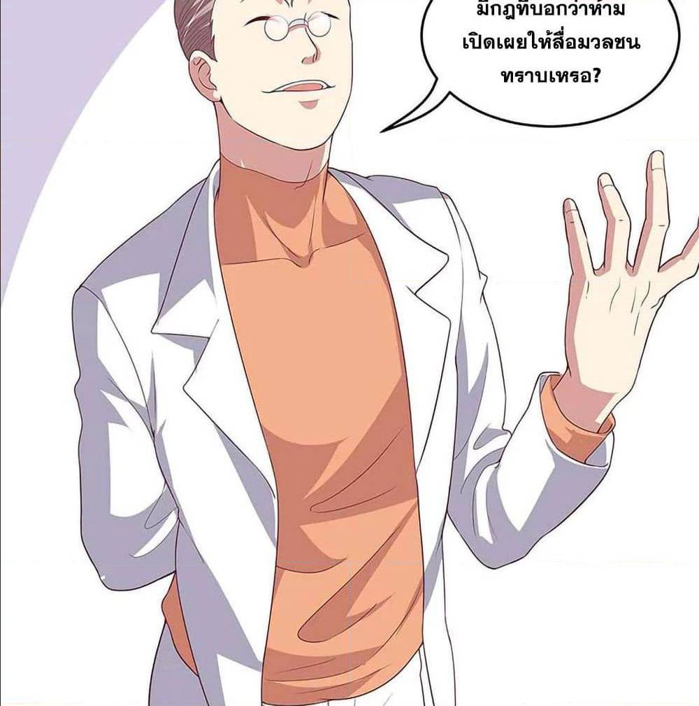 The Super Doctor From 2089 ตอนที่ 141 แปลไทย รูปที่ 15