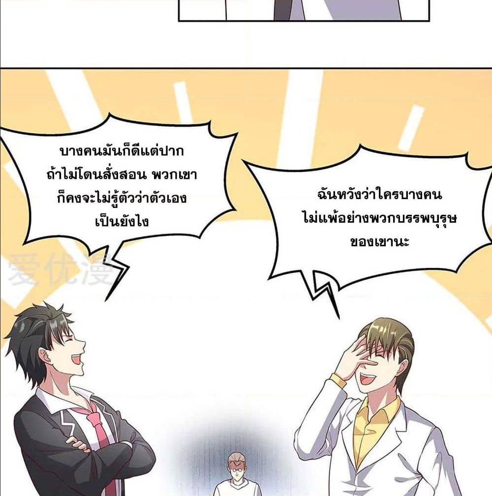 The Super Doctor From 2089 ตอนที่ 141 แปลไทย รูปที่ 32