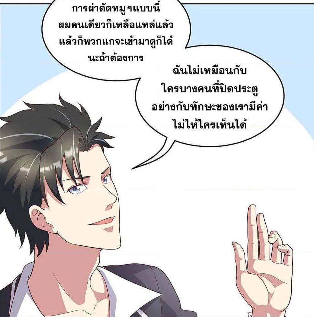The Super Doctor From 2089 ตอนที่ 141 แปลไทย รูปที่ 41