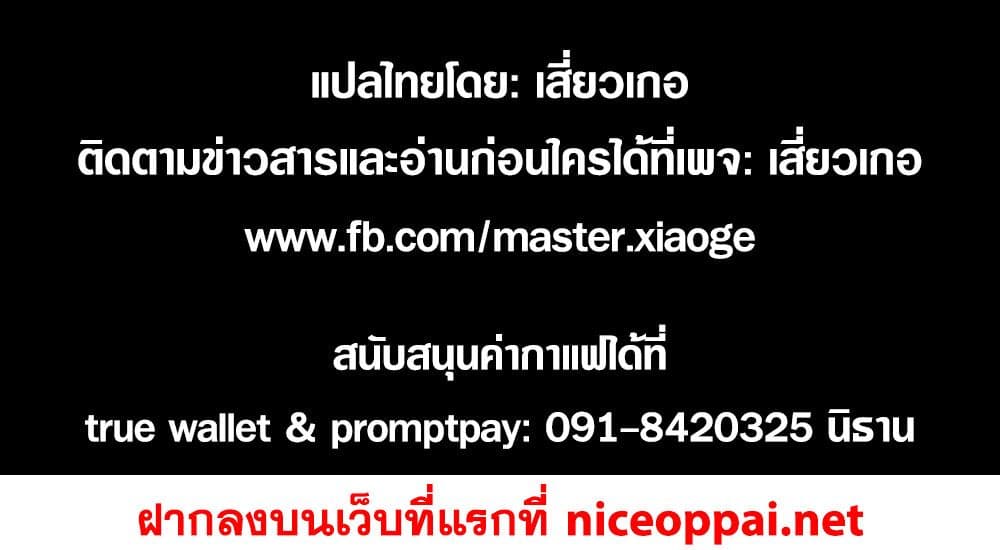 The Super Doctor From 2089 ตอนที่ 141 แปลไทย รูปที่ 50