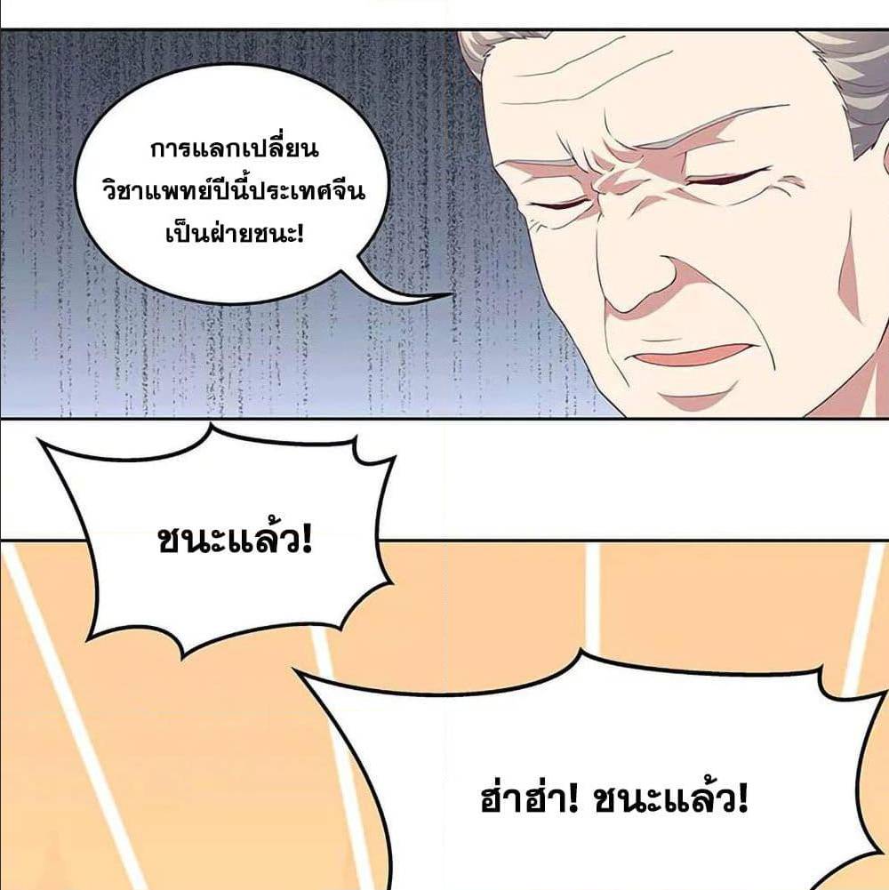 The Super Doctor From 2089 ตอนที่ 143 แปลไทย รูปที่ 11