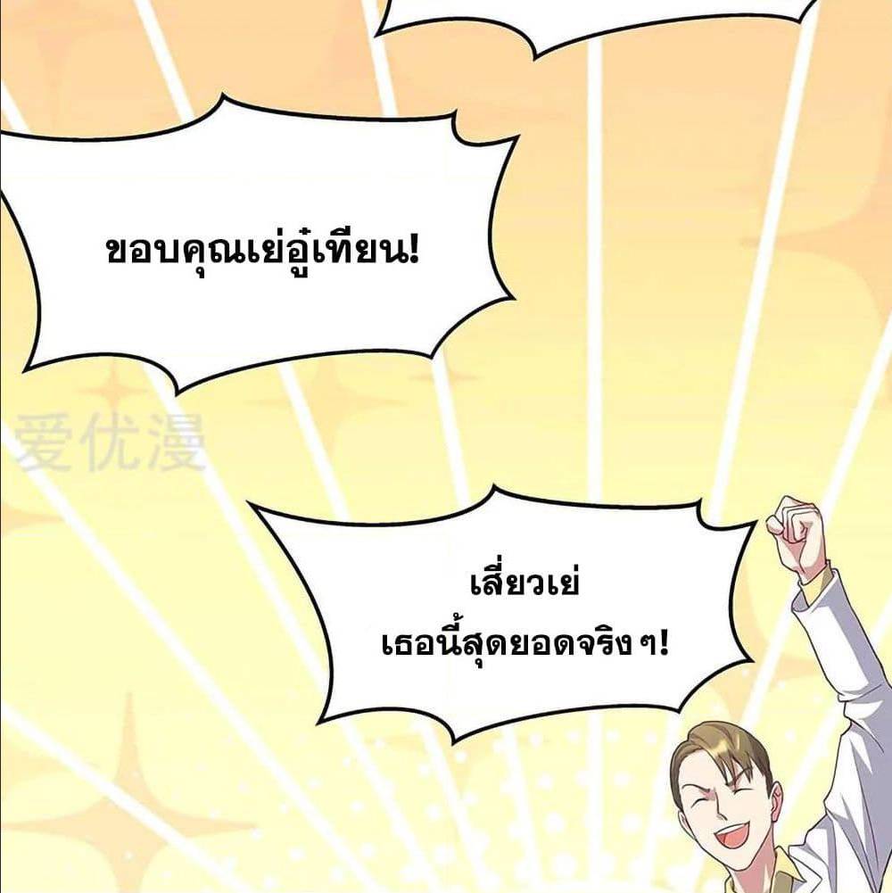 The Super Doctor From 2089 ตอนที่ 143 แปลไทย รูปที่ 12