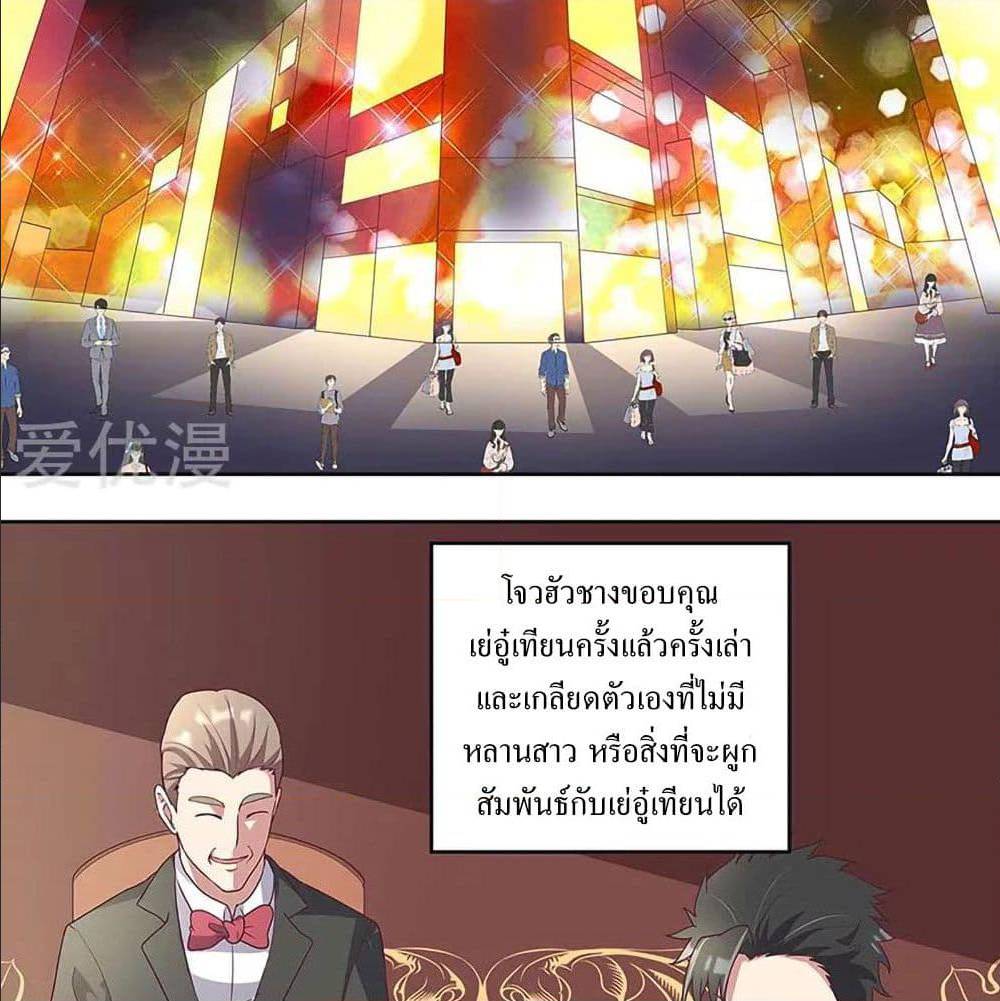 The Super Doctor From 2089 ตอนที่ 143 แปลไทย รูปที่ 16