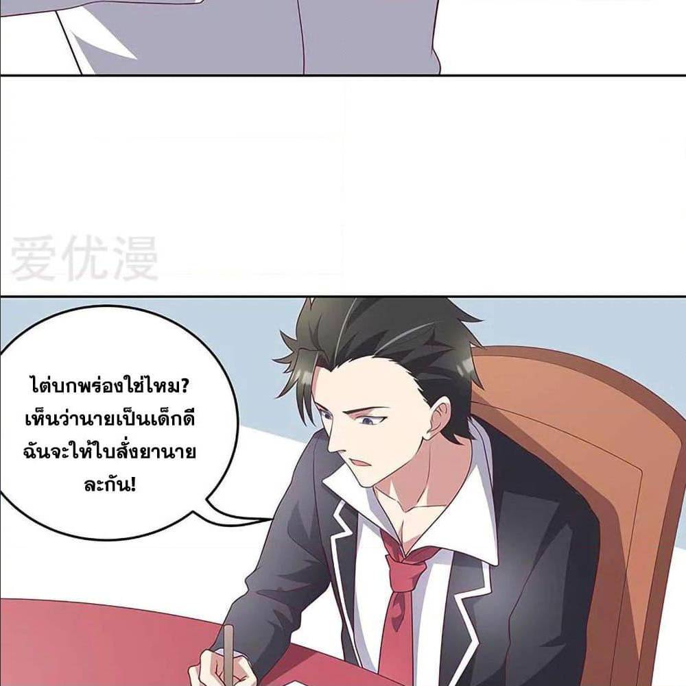 The Super Doctor From 2089 ตอนที่ 143 แปลไทย รูปที่ 19