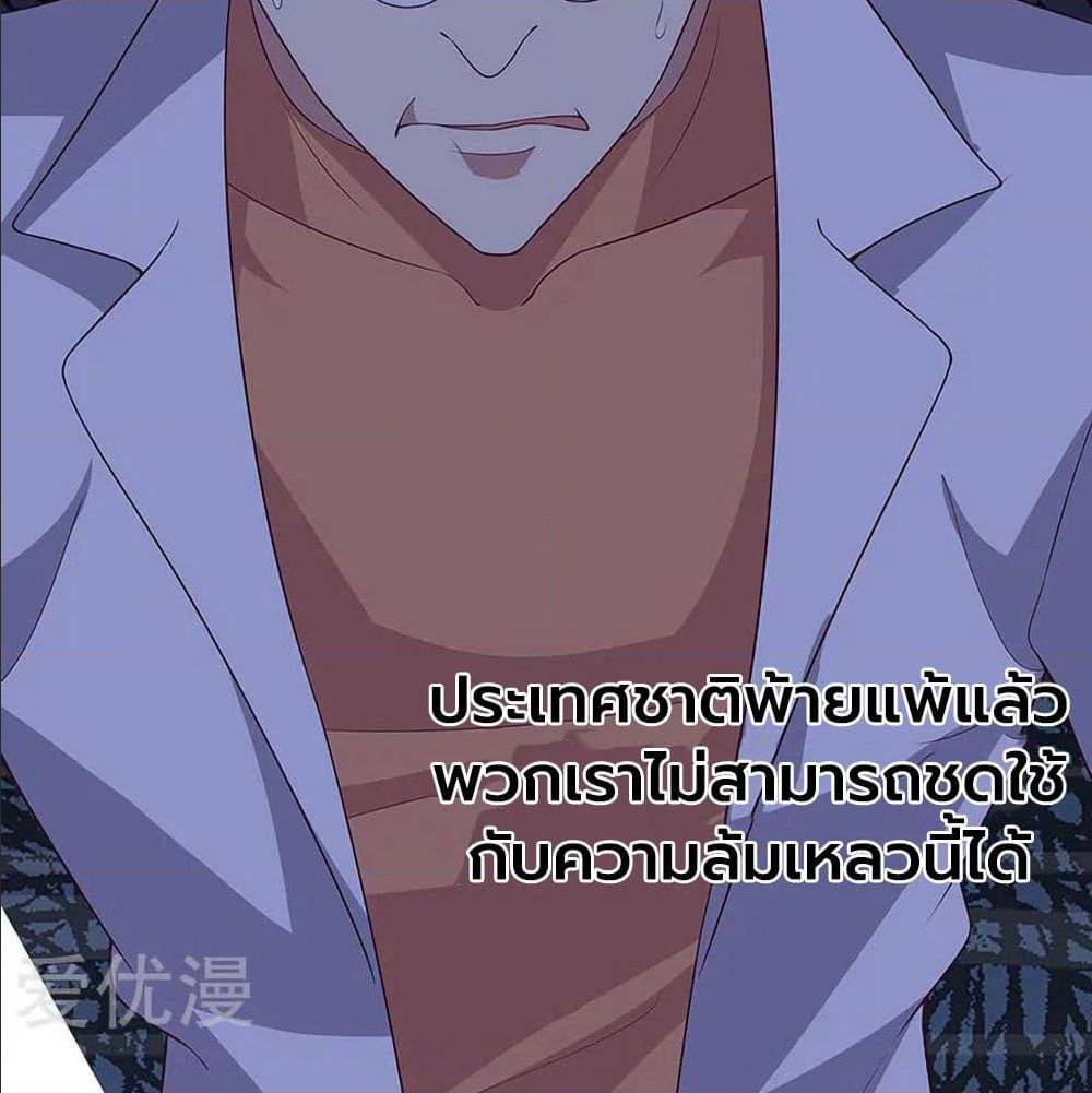 The Super Doctor From 2089 ตอนที่ 143 แปลไทย รูปที่ 3