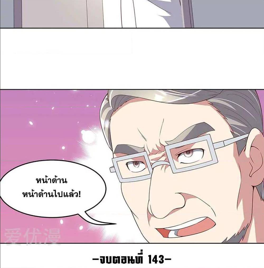 The Super Doctor From 2089 ตอนที่ 143 แปลไทย รูปที่ 43