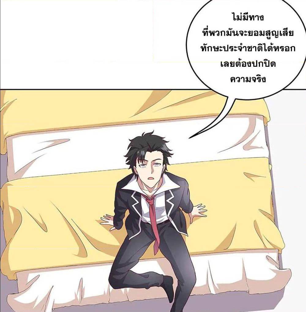 The Super Doctor From 2089 ตอนที่ 144 แปลไทย รูปที่ 11