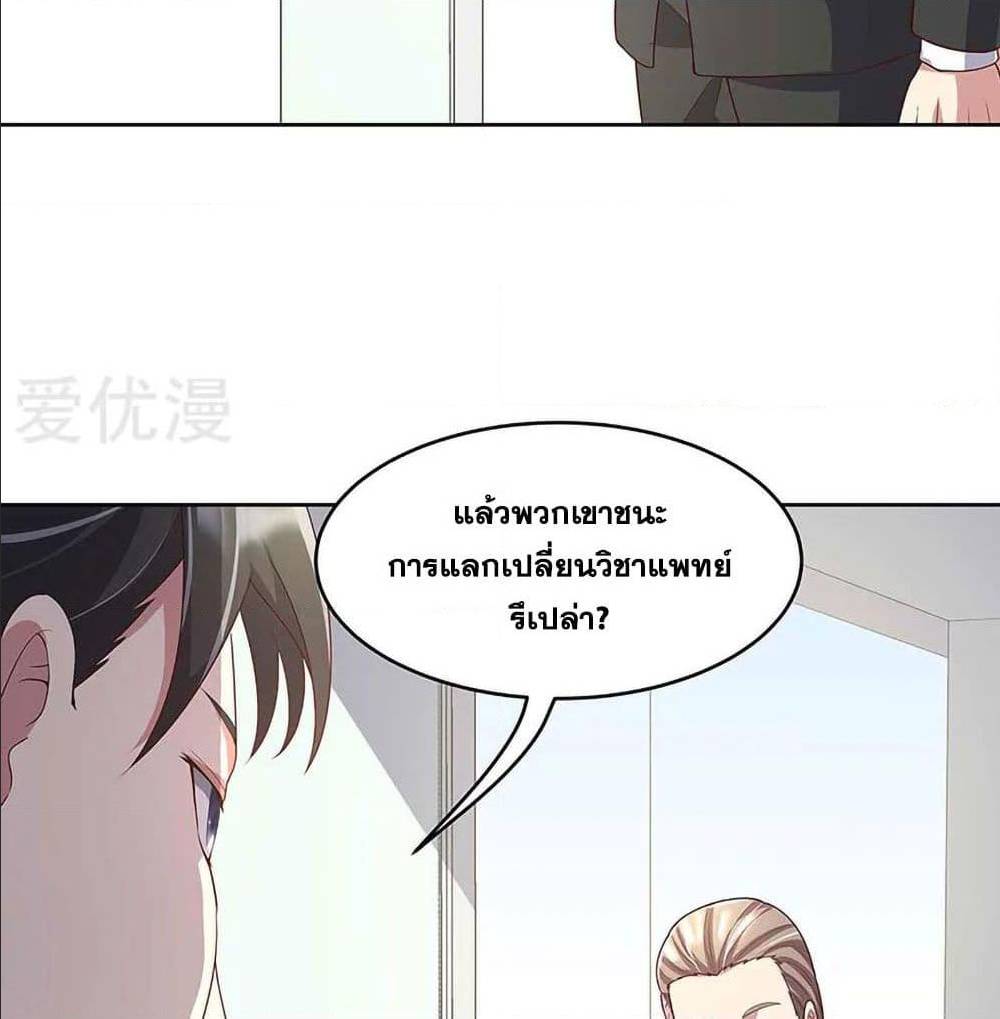 The Super Doctor From 2089 ตอนที่ 144 แปลไทย รูปที่ 7