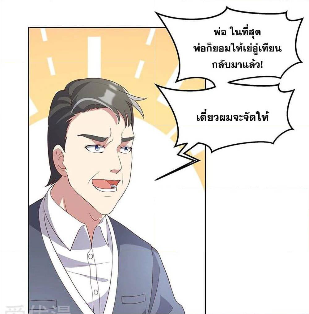 The Super Doctor From 2089 ตอนที่ 147 แปลไทย รูปที่ 39