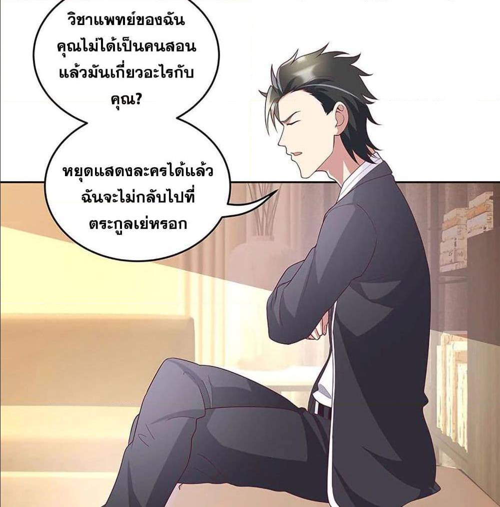 The Super Doctor From 2089 ตอนที่ 148 แปลไทย รูปที่ 17