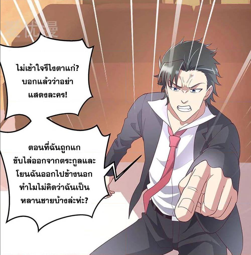 The Super Doctor From 2089 ตอนที่ 148 แปลไทย รูปที่ 21