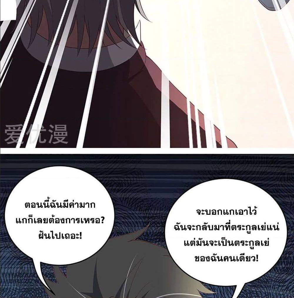 The Super Doctor From 2089 ตอนที่ 148 แปลไทย รูปที่ 23