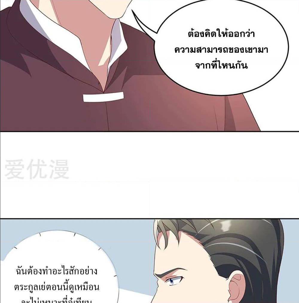 The Super Doctor From 2089 ตอนที่ 148 แปลไทย รูปที่ 34