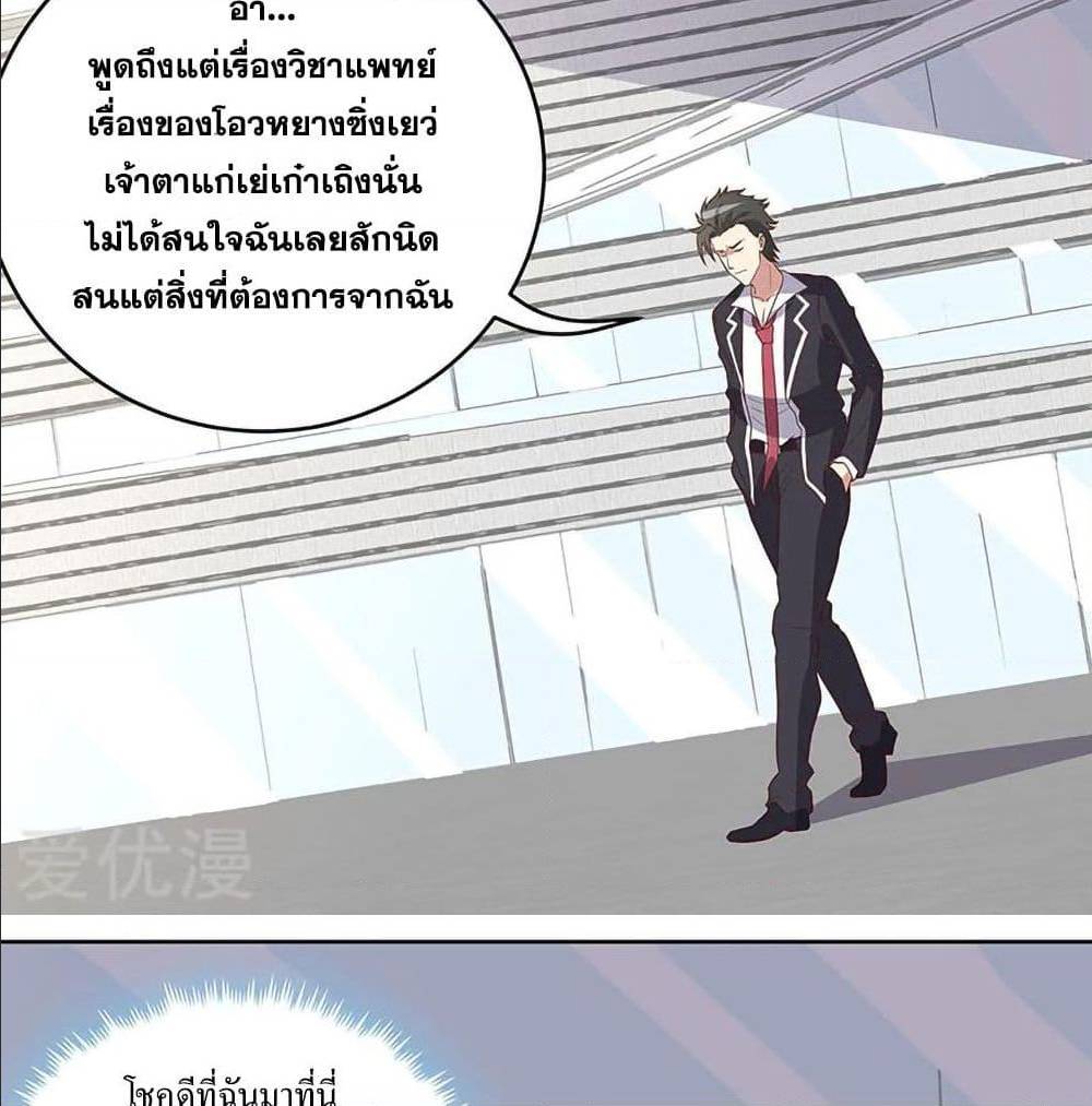 The Super Doctor From 2089 ตอนที่ 148 แปลไทย รูปที่ 37