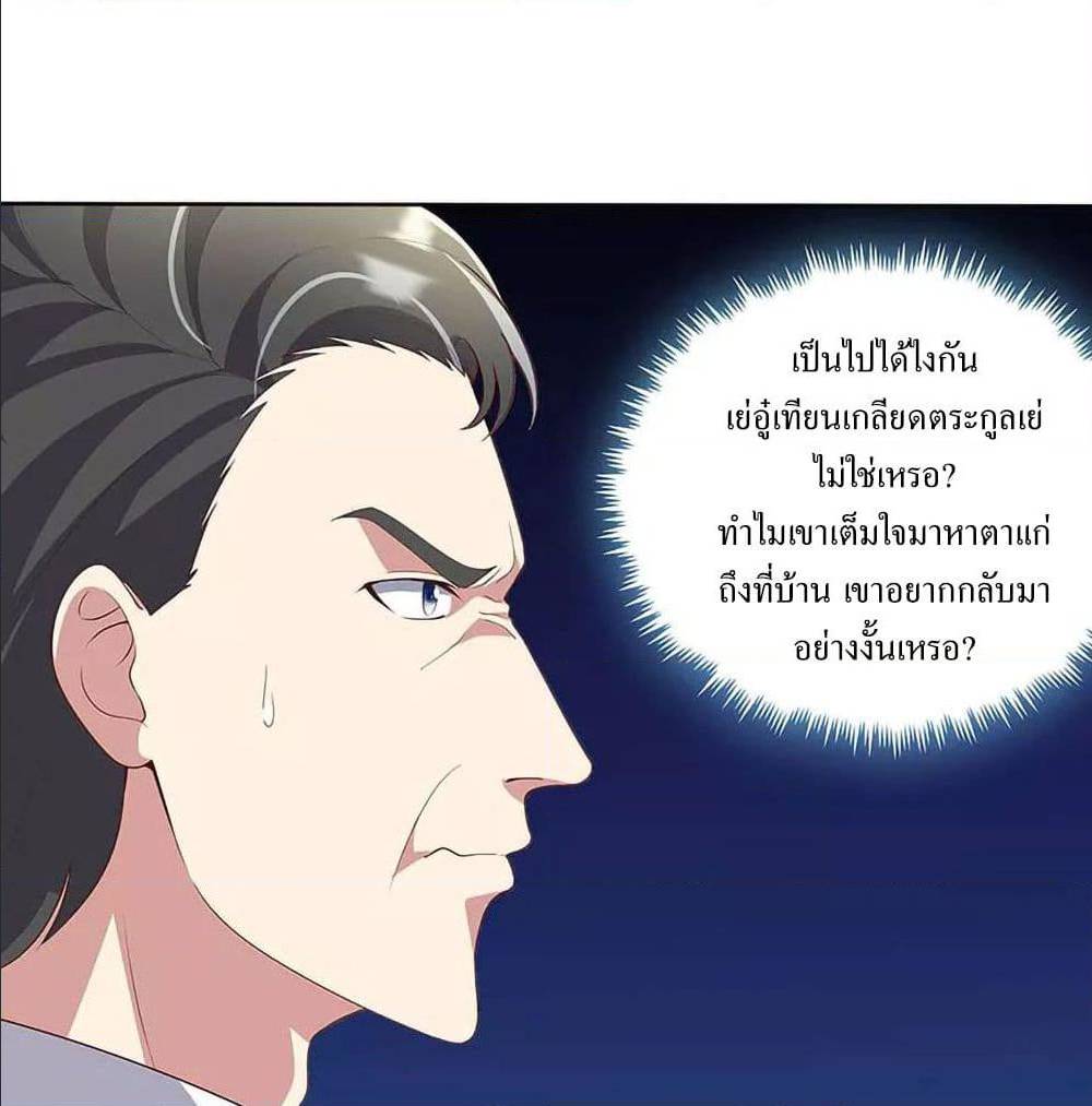 The Super Doctor From 2089 ตอนที่ 148 แปลไทย รูปที่ 5