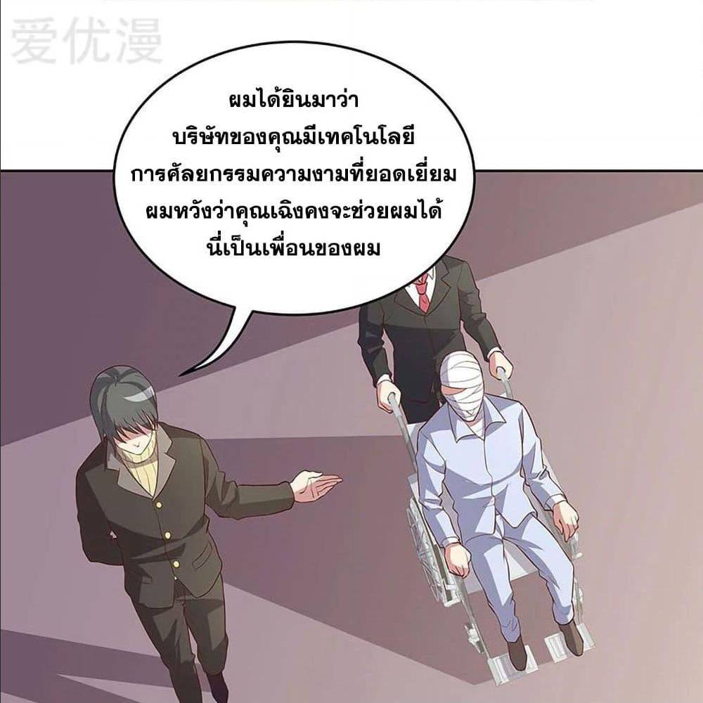 The Super Doctor From 2089 ตอนที่ 150 แปลไทย รูปที่ 36