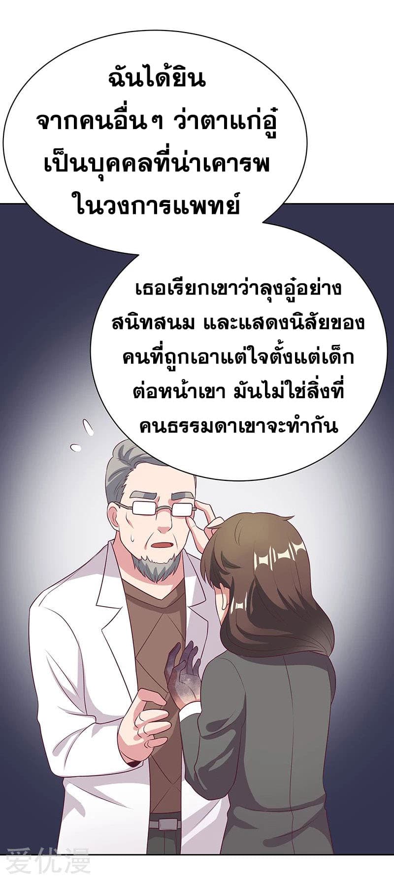 The Super Doctor From 2089 ตอนที่ 16 แปลไทย รูปที่ 13