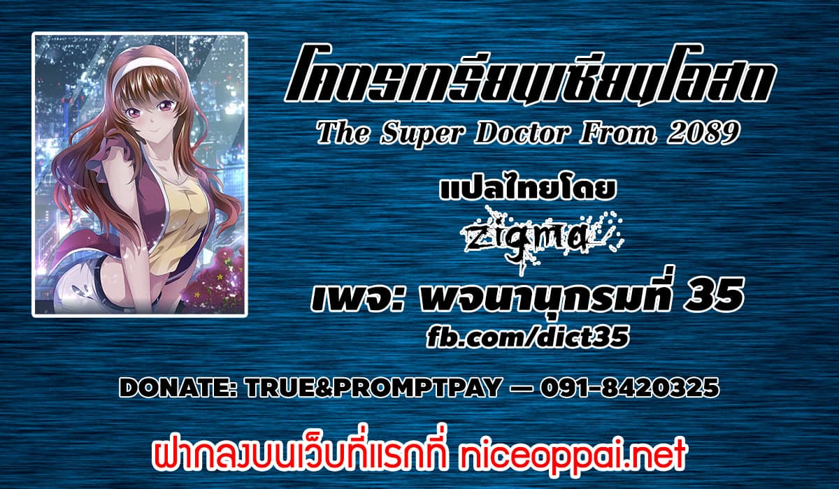 The Super Doctor From 2089 ตอนที่ 16 แปลไทย รูปที่ 39