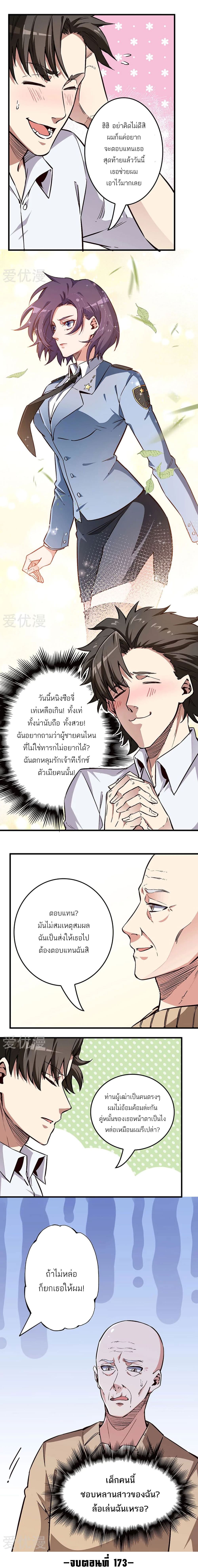 The Super Doctor From 2089 ตอนที่ 173 แปลไทย รูปที่ 5