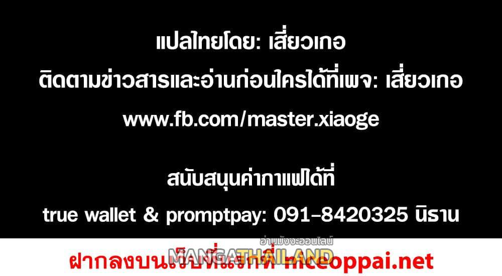 The Super Doctor From 2089 ตอนที่ 183 แปลไทย รูปที่ 6
