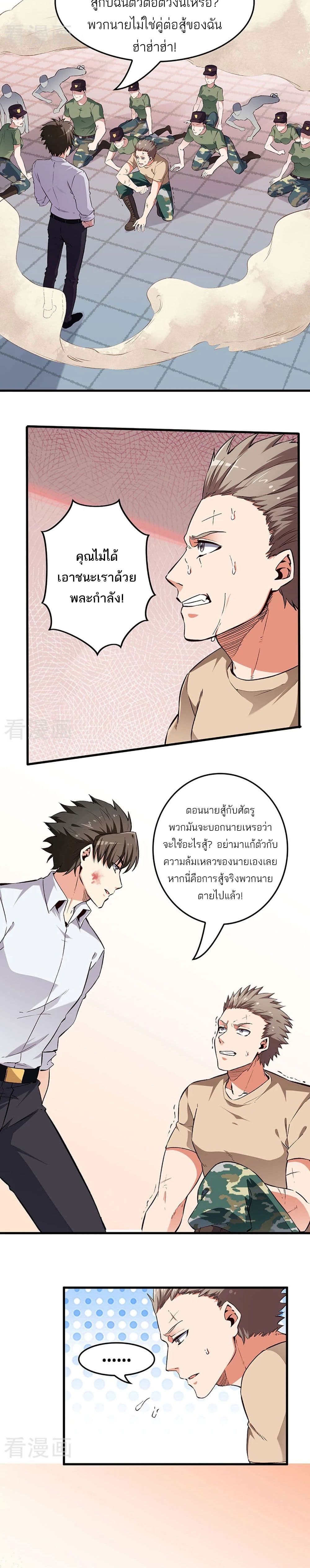 The Super Doctor From 2089 ตอนที่ 187 แปลไทย รูปที่ 3