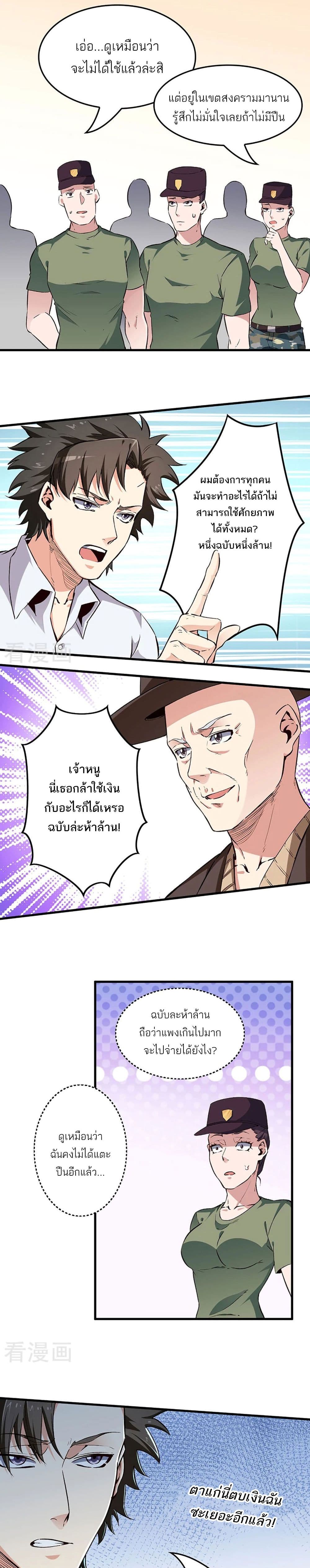 The Super Doctor From 2089 ตอนที่ 187 แปลไทย รูปที่ 7