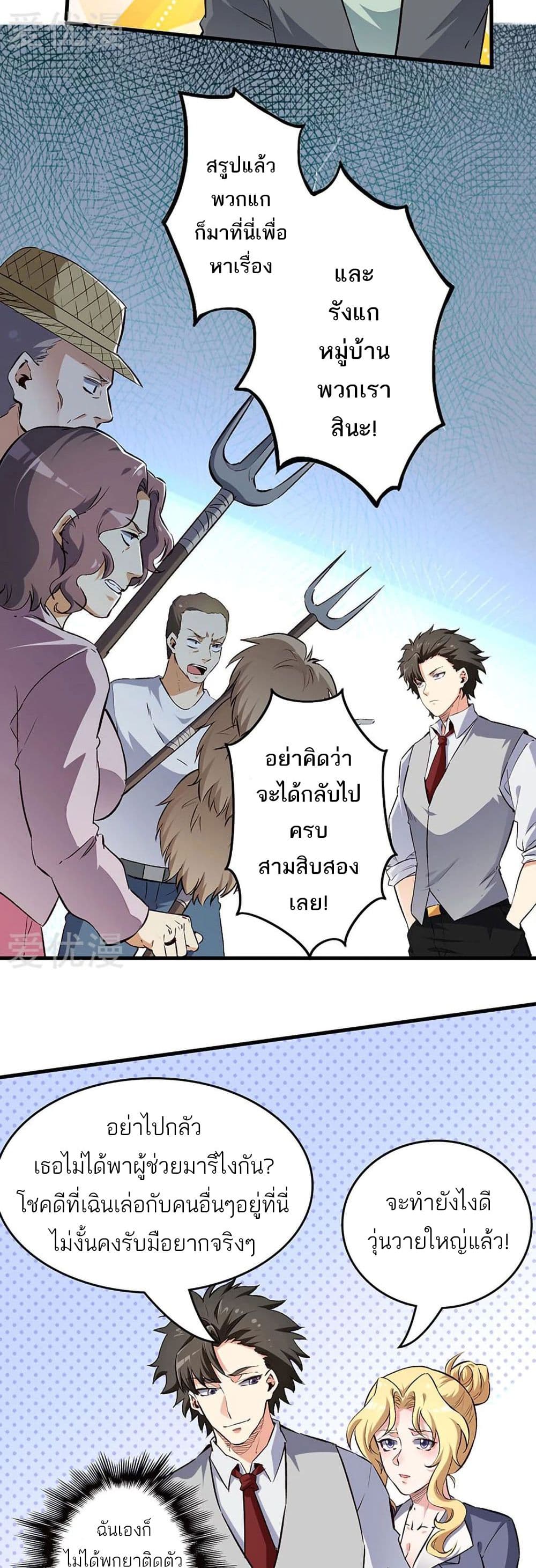 The Super Doctor From 2089 ตอนที่ 191 แปลไทย รูปที่ 11