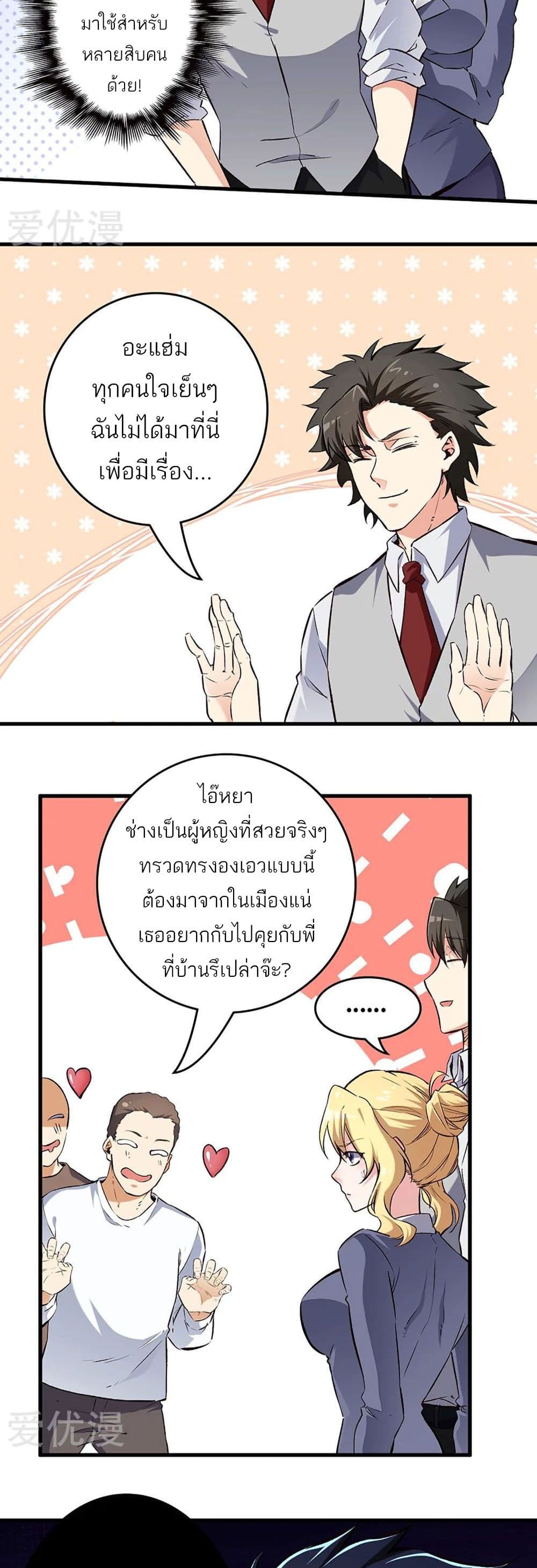 The Super Doctor From 2089 ตอนที่ 191 แปลไทย รูปที่ 12